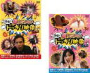 【バーゲンセール】2パック【中古】DVD▼本当に超くだらない ドッキリ映像(2枚セット)1、2 レンタル落ち 全2巻