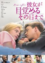 【バーゲンセール】【中古】DVD▼彼女が目覚めるその日まで 字幕のみ レンタル落ち