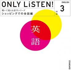 【中古】CD▼教材 ONLY LiSTEN! English 3 