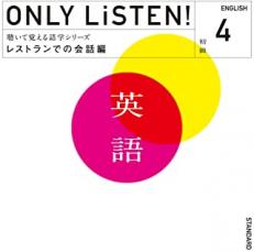 【中古】CD▼教材 ONLY LiSTEN! English 4 