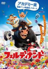 【バーゲンセール】【中古】DVD▼フェルディナンド レンタル落ち