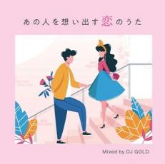 【バーゲンセール】【中古】CD▼あの人を想い出す恋のうた Mixed by DJ GOLD レンタル落ち