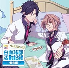 【処分特価・未検品・未清掃】【中古】CD▼白血球部活動記録 看病編 2 N・K レンタル落ち