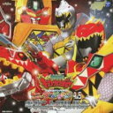 【バーゲンセール】【中古】CD▼獣電戦隊 キョウリュウジャー オリジナル サウンドトラック 聴いておどろけ!ブレイブサウンズ4&5 ギガントアルバム 2CD レ...