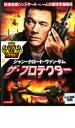 【バーゲンセール】【中古】DVD▼ザ・プロテクター レンタル落ち