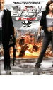 【バーゲンセール】【中古】DVD▼ブローバック レンタル落ち