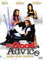 【バーゲンセール】【中古】DVD▼チャーリー・シーンのMr.Good Advice ミスター・グッド・アドバイス レンタル落ち