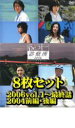 全巻セット【送料無料】【中古】DVD▼Dr.コトー診療所(8枚セット) 2006vol.1～最終話 2004前編・後編 レンタル落ち