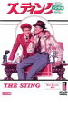 【バーゲンセール】【中古】DVD▼スティング レンタル落ち