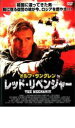 【バーゲンセール】【中古】DVD▼ドルフ・ラングレン in レッド・リベンジャー レンタル落ち