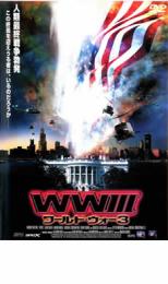 【バーゲンセール】【中古】DVD▼ワールド・ウォー 3 レンタル落ち
