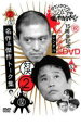 【バーゲンセール】【中古】DVD▼ダウンタウンのガキの使いやあらへんで!! 2 対決 名作&傑作トーク集 レンタル落ち