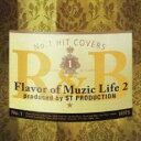 【バーゲンセール】【中古】CD▼1 Flavor of Muzic Life 2 レンタル落ち