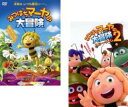 【処分特価・未検品・未清掃】2パック【中古】DVD▼みつばちマーヤの大冒険(2枚セット)1、2 ハニー・ゲーム▽レンタル落ち 全2巻