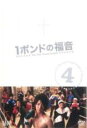 【バーゲンセール】【中古】DVD▼1ポンドの福音 4(第6話、第7話) レンタル落ち