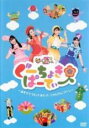 【中古】DVD▼ぐーちょきぱーてぃー あきちでうたっておどって、じゃんけん パー! レンタル落ち