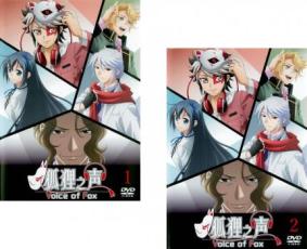 【バーゲンセール】全巻セット【送料無料】2パック【中古】DVD▼狐狸乃声(2枚セット)第1話〜第12話 最終 レンタル落ち