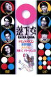 【バーゲンセール】【中古】DVD▼落下女 レンタル落ち