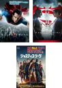 【バーゲンセール】【中古】DVD▼マン・オブ・スティール + バットマンvsスーパーマン ジャスティスの誕生 + ジャスティス・リーグ(3枚セット) レンタル落...