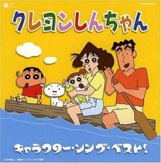 【バーゲンセール】【中古】CD▼クレヨンしんちゃん キャラクター・ソング・ベスト! 2CD レンタル落ち