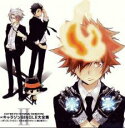 【バーゲンセール】【中古】CD▼家庭教師 ヒットマン REBORN! 公式キャラソンSINGLE大全集 2 ボンゴレファミリー うたのカルネヴァーレ第2弾だ!!...