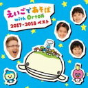 【中古】CD▼NHK えいごであそぼ with Orton 2017-2018 ベスト レンタル落ち