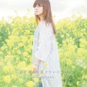 【送料無料】【中古】CD▼遥か遠くに見えていた今日 通常盤 レンタル落ち