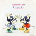 【バーゲンセール】【中古】CD▼ディズニーミュージック・ファイル 1 よいこのたいそう レンタル落ち