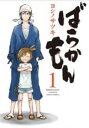 全巻セット【中古】コミック▼ばらかもん 全 18 巻 完結 セット レンタル落ち