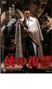 【処分特価・未検品・未清掃】【中古】DVD▼侠の復讐 レンタル落ち
