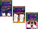 【バーゲンセール】【中古】DVD▼サンリオDVD クリスマス シリーズ(3枚セット) レンタル落ち 全3巻
