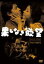【バーゲンセール】【中古】DVD▼果しなき欲望 HDリマスター版 レンタル落ち 1,799円