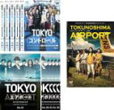 全巻セット【送料無料】【中古】DVD▼TOKYO コントロール 東京航空交通管制部 全5巻 + TOKYOエアポート 東京空港管制保安部 全5巻 + TOK..