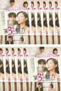 全巻セット【送料無料】【中古】DVD▼第3の魅力 終わらない恋の始まり 日本編集版(12枚セット)第1話〜第24話 最終 字幕のみ レンタル落ち