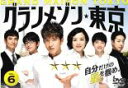 【バーゲンセール】【中古】DVD▼グランメゾン東京 6(第11話 最終) レンタル落ち