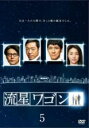 【バーゲンセール】【中古】DVD▼流星ワゴン 5(第8話、第9話) レンタル落ち