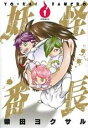 全巻セット【中古】コミック▼妖怪番長 全 7 巻 完結 セット レンタル落ち