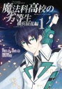 全巻セット【中古】コミック▼魔法科高校の劣等生 横浜騒乱編 全 5 巻 完結 セット レンタル落ち