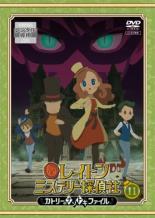 【中古】DVD▼レイトン ミステリー探偵社 カトリーのナゾトキファイル 11(第41話～第44話) レンタル落ち