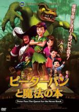 【中古】DVD▼ピーターパンと魔法の本 レンタル落ち