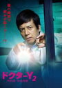 【バーゲンセール】【中古】DVD▼ドクターY 外科医・加地秀樹 2 レンタル落ち