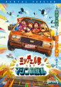 【バーゲンセール】【中古】DVD▼ミッチェル家とマシンの反乱 レンタル落ち