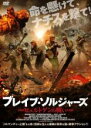 【バーゲンセール】【中古】DVD▼ブレイブ・ソルジャーズ ヒュルトゲンの戦い レンタル落ち