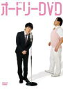 【バーゲンセール】【中古】DVD▼オードリー DVD レンタル落ち