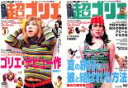 【バーゲンセール】2パック【中古】DVD▼水10! ワンナイR&R スペシャル 超ゴリエ(2枚セット)PART 1、2 レンタル落ち 全2巻
