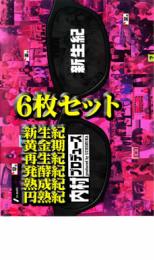 【送料無料】【中古】DVD▼内村プロデュース(6枚セット)新生紀・黄金紀・再生紀・発酵紀・熟成紀・円熟紀・ レンタル落ち 全6巻