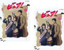 【バーゲンセール】全巻セット2パック【中古】DVD▼ピュア!一日アイドル署長の事件簿(2枚セット)第1話〜第3話 最終 レンタル落ち