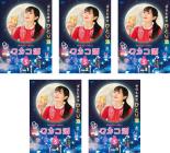 全巻セット【送料無料】【中古】DVD▼ワカコ酒 Season5 シーズン(5枚セット)第1話～第12話 最終 レンタル落ち