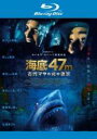 【バーゲンセール】【中古】Blu-ray▼海底47m 古代マヤの死の迷宮 ブルーレイディスク レンタル落ち
