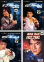 【バーゲンセール】【中古】DVD▼ポリス・ストーリー デジタル・リマスター版(4枚セット)香港国際警察、2 九龍の眼【字幕のみ】、3、ファイナル・プロジェクト ...
